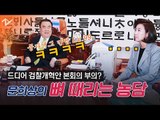 검찰개혁안 본회의 부의?··· 與 “내일 가능”, 野 “명백한 불법” 충돌