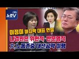 이정미 마지막 국회 대표연설…나경원‧문대통령 향해 날선 비판