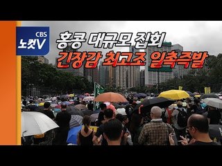 중국 무력개입 우려 속 홍콩 18일 대규모 집회...긴장감 최고조