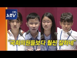 국회의원님들 자리 뺏길라 ‘똘망똘망’ 어린이 의원님