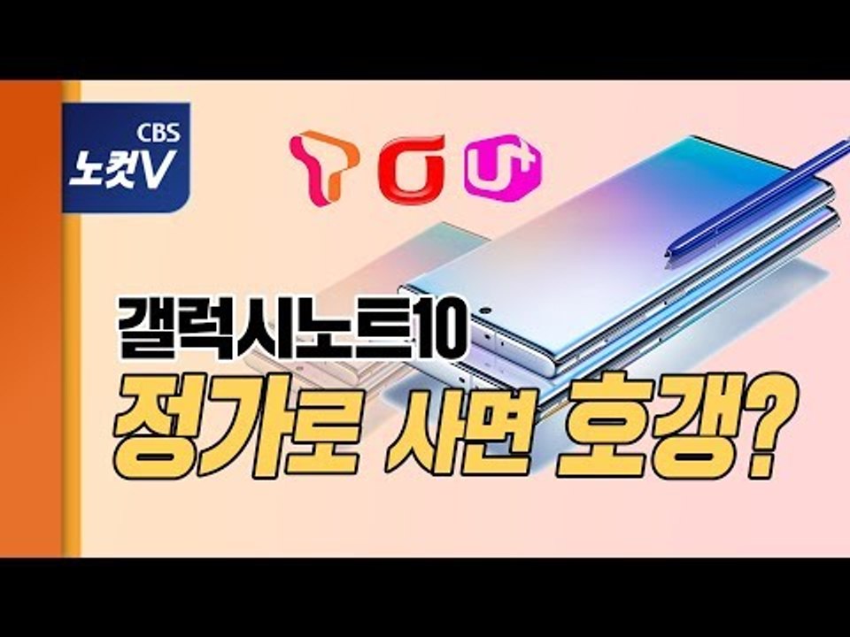 [왓츠뉴]"갤럭시노트10, 정가로 사면 바보"…단통법 유명무실