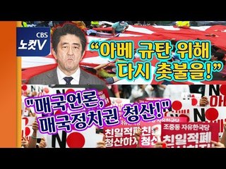 일 대사관 앞 ”NO 아베!" 규탄 집회..日 향한 분노에 ‘욱일기’ 찢겼다.