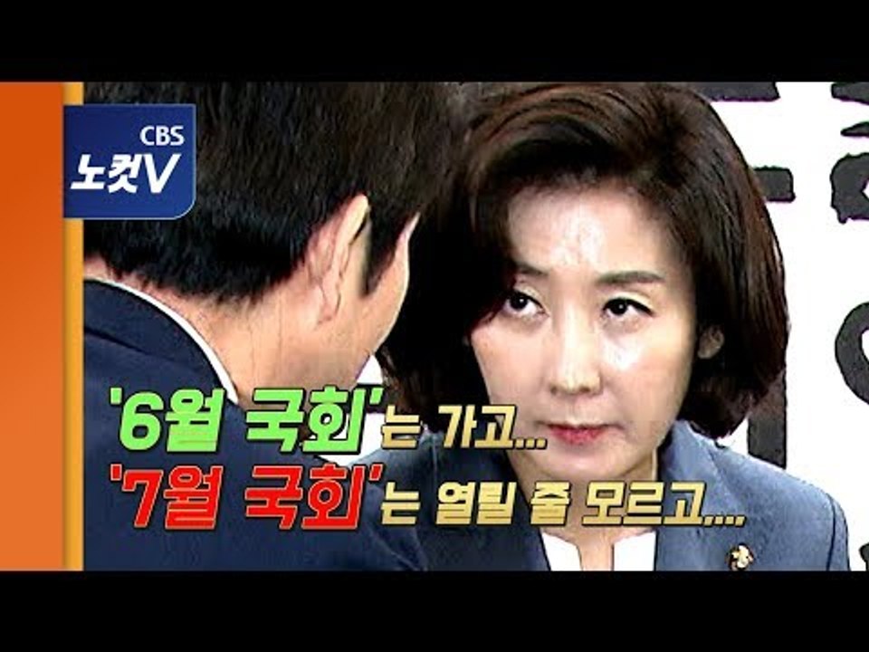 여야3당 원내대표 기싸움만 하다 회동 끝...국회 정상화 또 불발