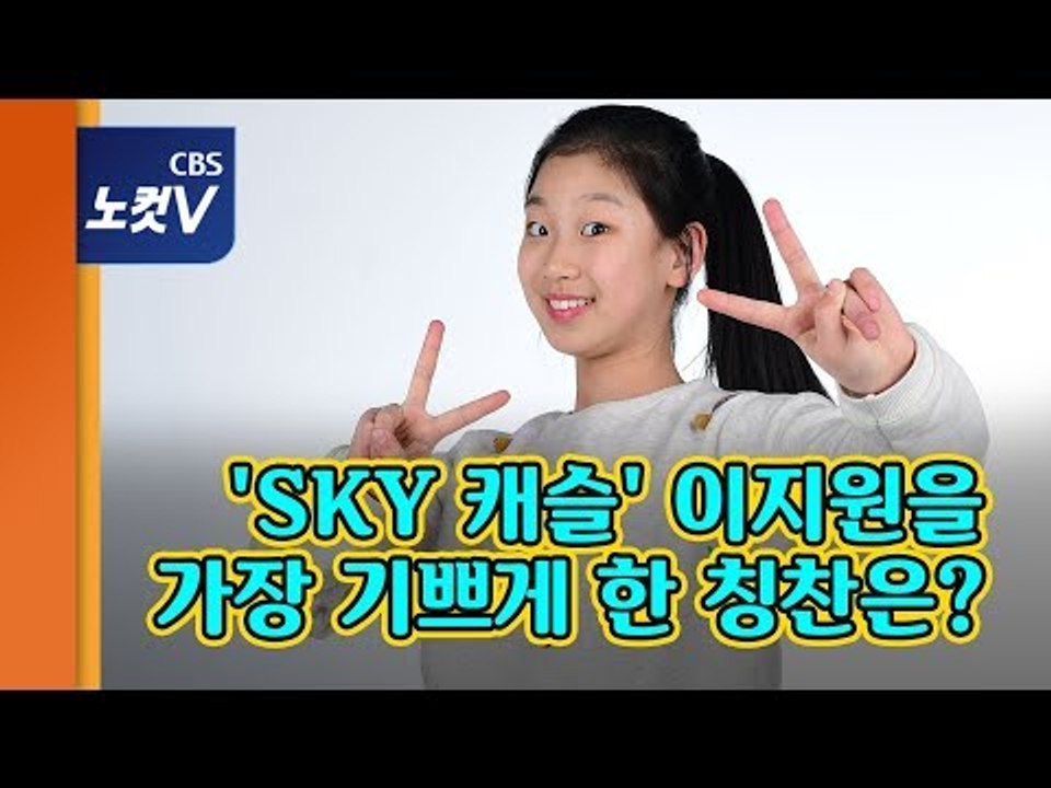 'SKY 캐슬' 강예빈 역 이지원 "전 예빈이와는 달라요"