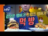 하노이에 등장한 '김정은 햄버거', '트럼프 햄버거'