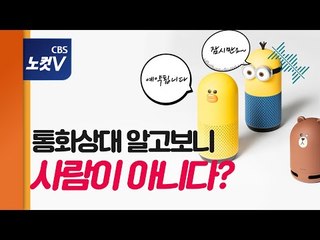 [왓츠뉴] "헉…방금 통화한 상대가 AI?"…음성AI 두고 기술기업들 각축
