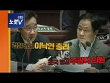 조국 맹공하는 주광덕 의원 VS 검찰에 경고 보낸 이낙연 총리