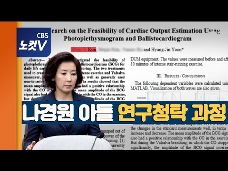 나경원 아들, 조국 딸과는 다르다고?