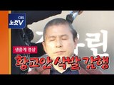 [생중계] 황교안 자유한국당 대표 '조국 파면' 촉구 삭발