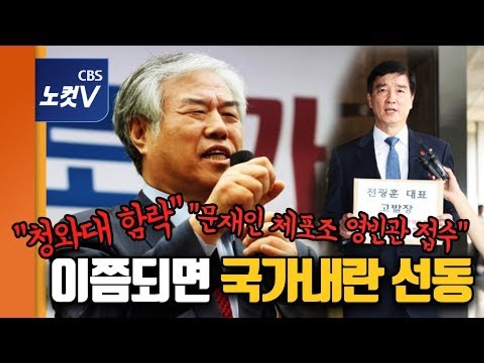 행안위 국감서 나온 고발장···민주당, 전광훈 국가내란선동죄 고발