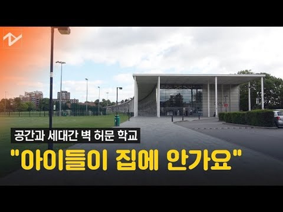 교도소와 천국은 '한 끗' 차이…벽 허무니 '동화같은 학교'로