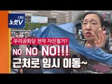 꿈쩍않던 우리공화당 광화문 천막, 트럼프 방한에 ‘전격 이동’