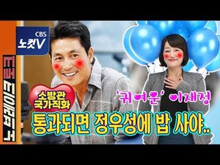 [노브레이크토크] 정우성이 좋아하는 이재정 “‘소방관 국가직화’ 법안 통과돼야”