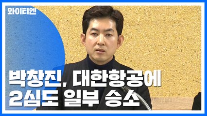 [속보] '땅콩회항' 2심 "대한항공, 박창진에 7천만 원 배상" 판결 / YTN
