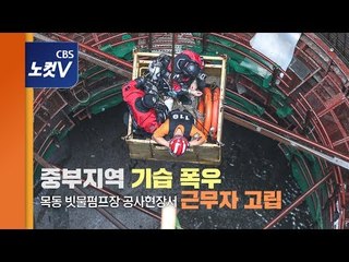 목동 배수시설 공사현장서 근로자 3명 고립…1명 사망