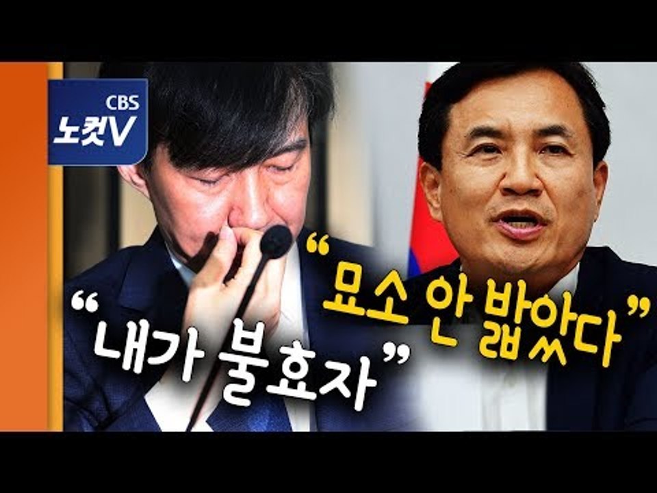 의혹 캔다며 조국 선친 묘소까지 찾아간 김진태 “묘소 안 밟았다.뭐가 문제?”