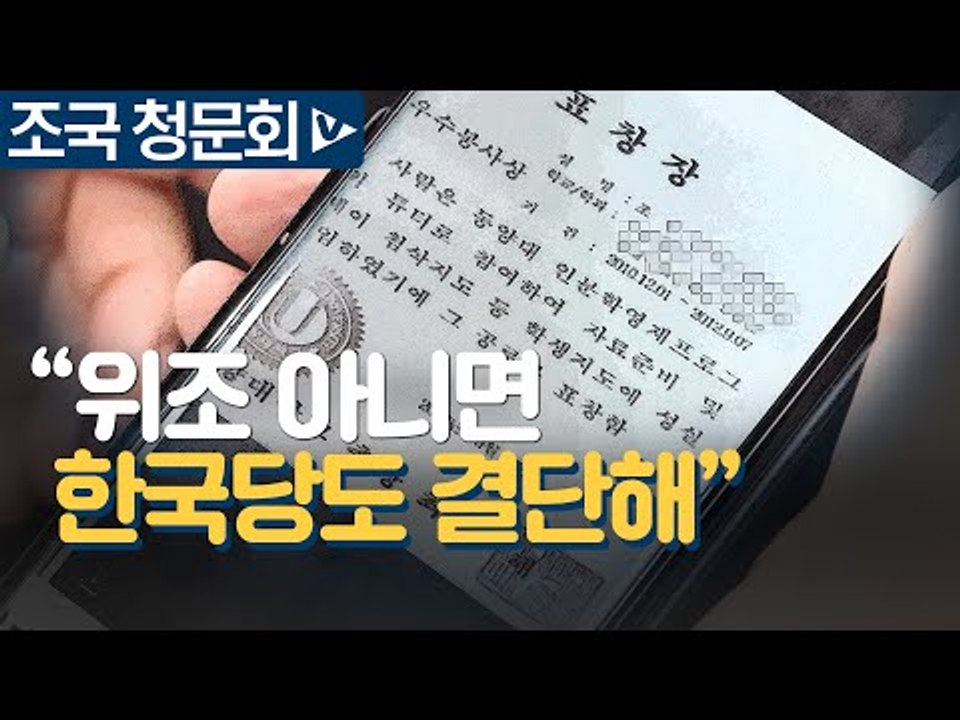 김종민 "사문서 위조면 조국 사퇴, 아니면 한국당 의원 사퇴"