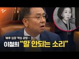 여야, 패스트트랙 충돌 당시 ‘빠루’ 책임 공방