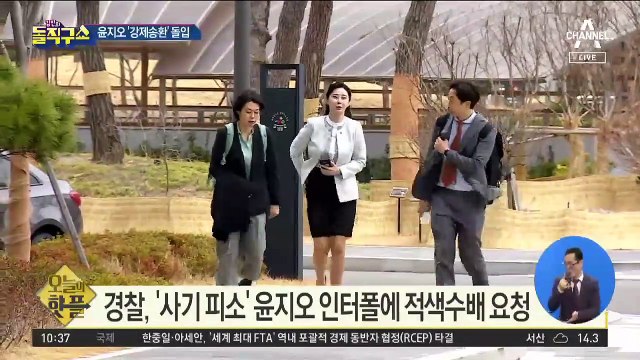 [핫플]경찰, 인터폴에 윤지오 적색수배 요청