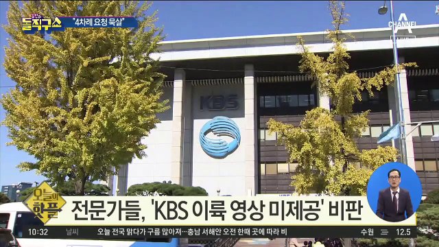 [핫플]전문가들, ‘KBS 이륙 영상 미제공’ 비판