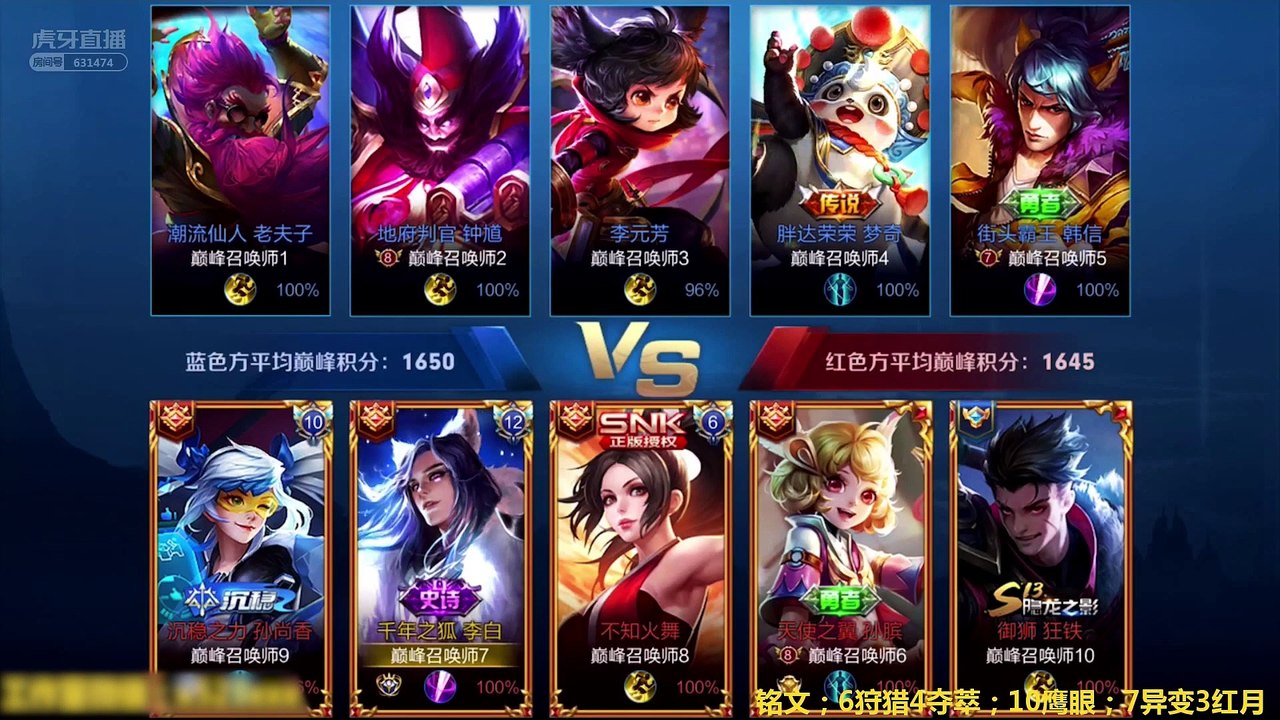 国服第一李白荒荒 VS 国服第一梦奇夜天 高手碰撞 一场势均力敌的较量