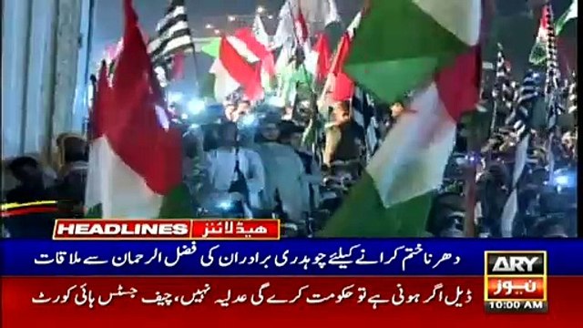 ARYNews Headlines | Chaudhry brothers call on JUI-F chief Maulana Fazlur Rehman | 10AM | 5Nov 2019