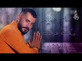 حسام جنيد دبكة عرب / 2020 Hossam Jneed 3arab Dabkat