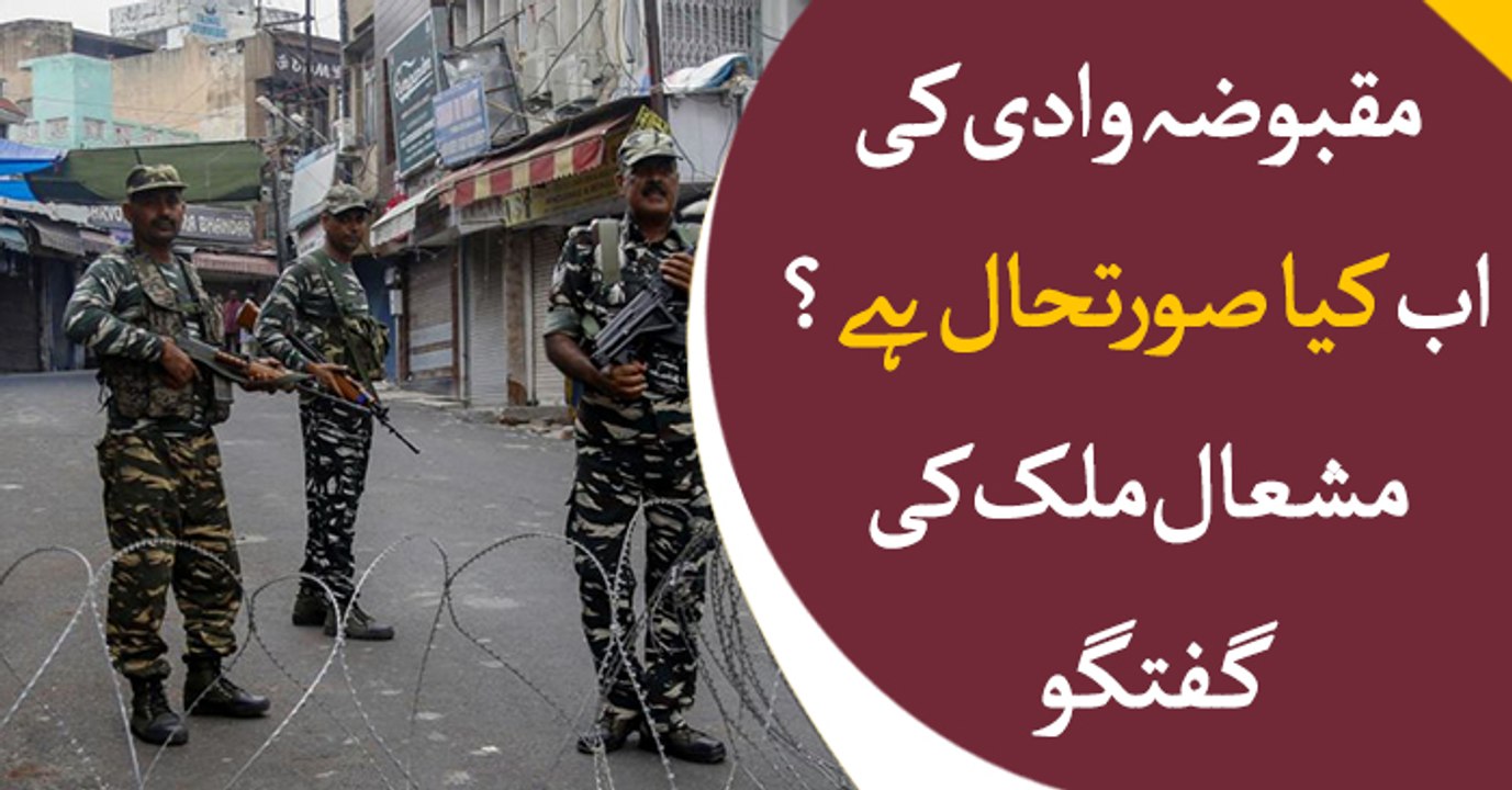 Condition of Kashmir informed by Mushal Malik