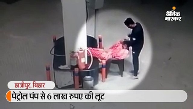 अपराधियों ने पेट्रोल पंप कर्मी को गन प्वाइंट पर लेकर लूटे 6 लाख, सीसीटीवी में कैद हुई वारदात