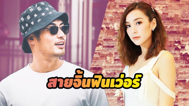 แฟนคลับฟินเว่อร์ โมเมนต์ ชิปปี้ เยี่ยม บอย ถามเสียงหวาน หนูมาหาแฮปปี้ไหม