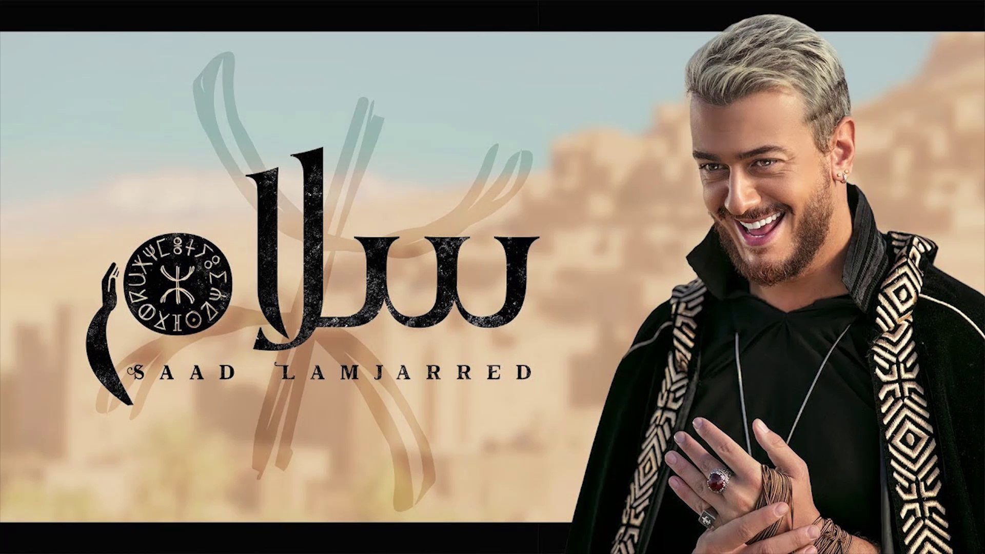 Saad Lamjarred - SALAM (EXCLUSIVE Music Video) | (سعد لمجرد - سلام (فيديو  كليب حصري - video Dailymotion