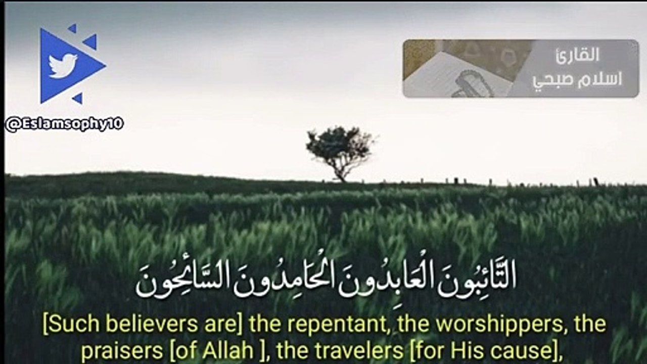 تلاوة رائعه من سورة التوبة | القارئ اسلام صبحي