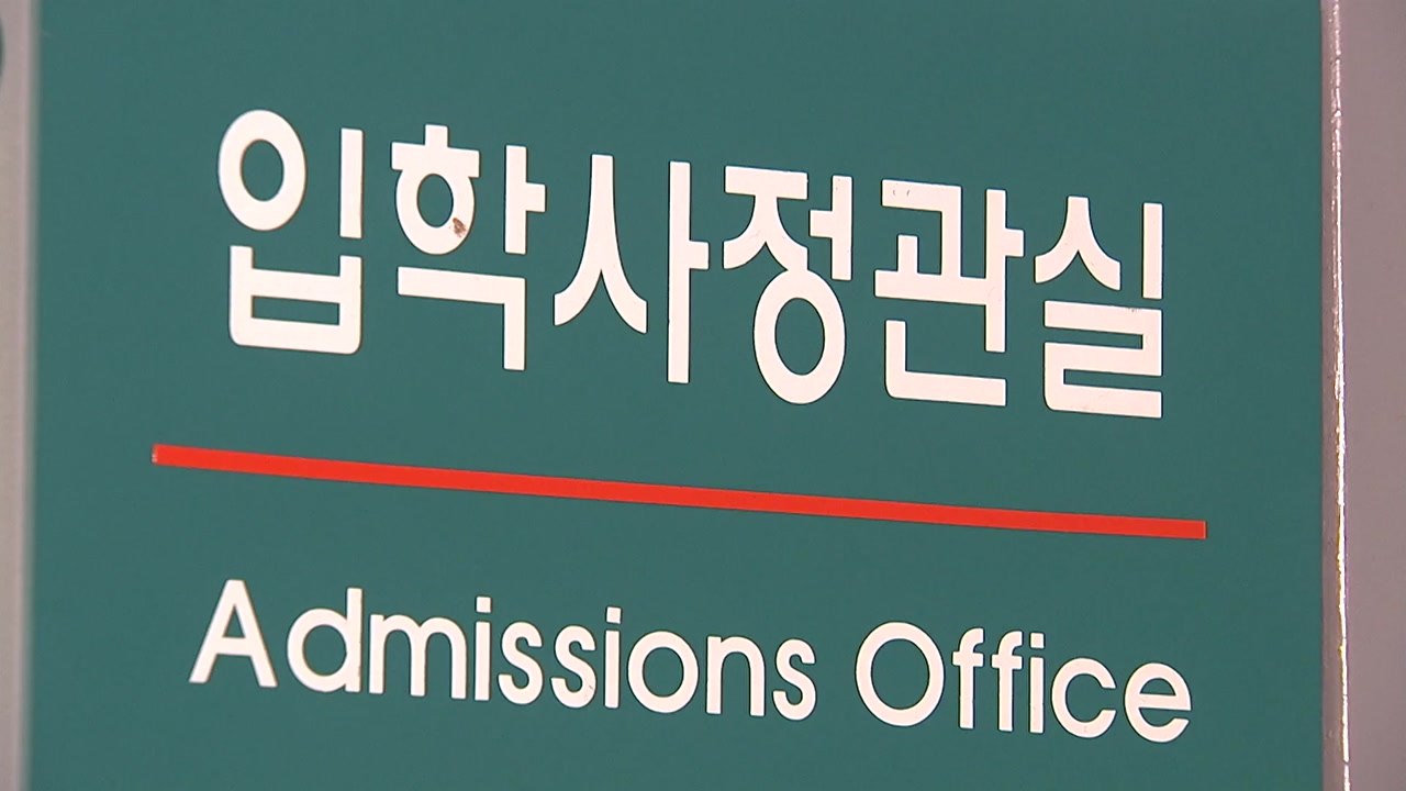 [뉴스큐] "학종 고교 서열 확인"...'공정 입시' 해법은? / YTN