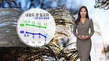 [날씨] 내일 아침 오늘보다 쌀쌀...공기 탁해 / YTN
