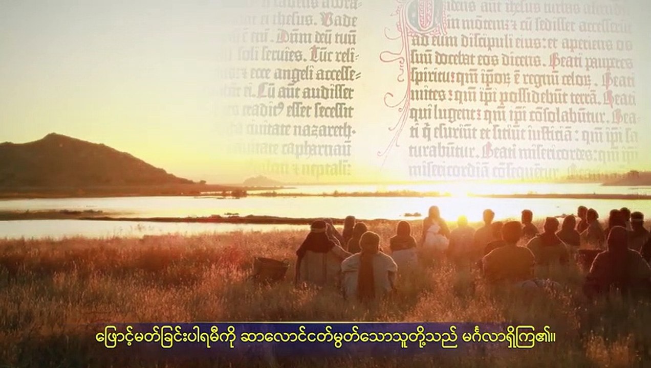 Myanmar Gospel Music Documentary (အရာခပ်သိမ်းအပေါ် အချုပ်အခြာအာဏာ စွဲကိုင်ထားသူ) ဘုရားသခင် မြေကြီးပေါ်ကြွလာခြင်း နှင့် အပြစ်ဖြေရာယဇ်ဖြစ်ခြင်း