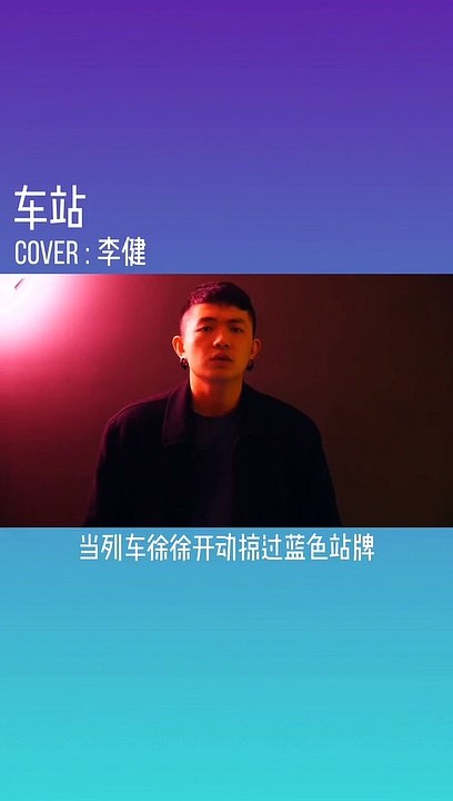 颜人中《车站》