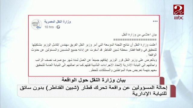 إحالة المسؤولين عن واقعة تحرك قطار شبين القناطر بدون سائق للنيابة الإدارية