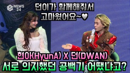 현아(HyunA) "던, 서로 의지했던 공백기 함께 해줘서 고마워"
