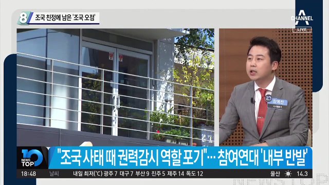 조국 친정에 남은 ‘조국 오점’