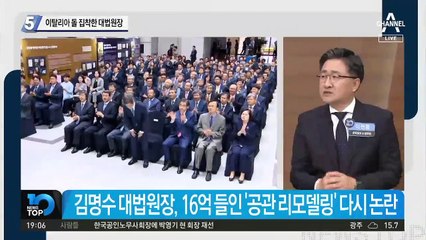 이태리 돌 집착한 대법원장