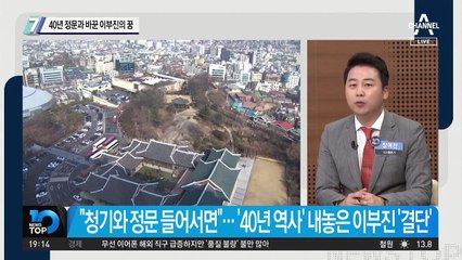 40년 정문과 바꾼 이부진의 꿈