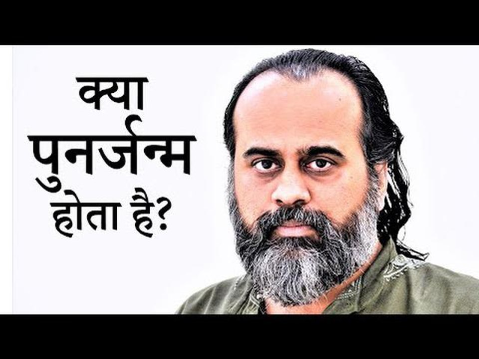 क्या पुनर्जन्म होता है? आत्मा, अस्तित्व, या व्यक्ति का? || आचार्य प्रशांत (2019)