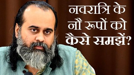 नवरात्रि के नौ रूपों को कैसे समझें? || आचार्य प्रशांत (2019)