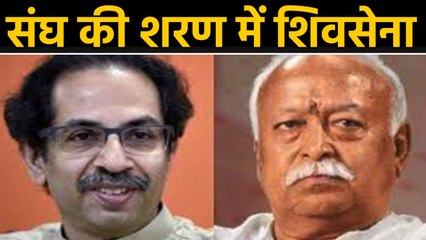 下载视频: Maharashtra में Politics Drama,Shivsena leader ने Mohan Bhagwat को लिखा Letter | वनइंडिया हिंदी