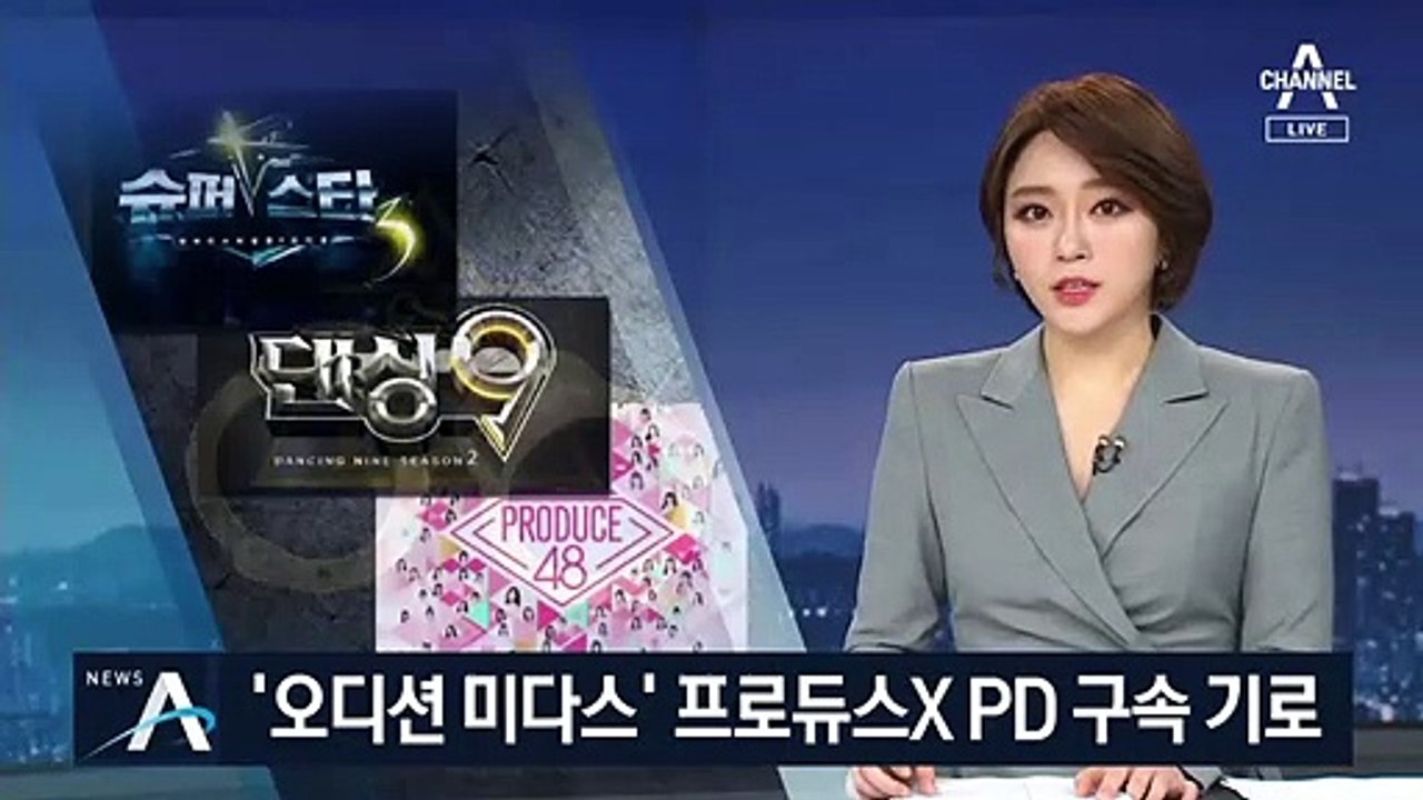 ‘프로듀스 X101’ PD 구속기로…경찰, ‘사기’ 혐의 적용