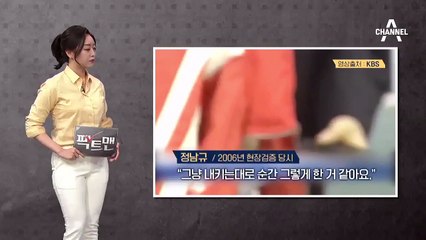 [팩트맨]이춘재에는 ‘최면 조사’ 할 수 없다?