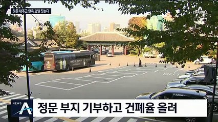 이부진의 결단…40년 호텔 정문과 바꾼 ‘한옥 호텔’