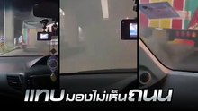 วิจารณ์สนั่น รถบัส ควันดำ รถขับตามแทบมองไม่เห็นทาง