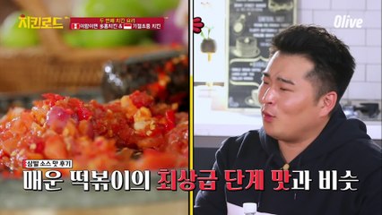매운 소스 두 팀이 만나 퍼진 '빨간 맛' 대결♨