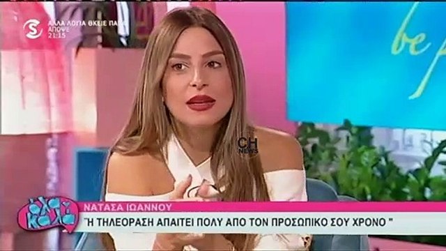 Νατάσα Ιωάννου: Μιλάει πρώτη φορά για την προσωπική της ζωή 2